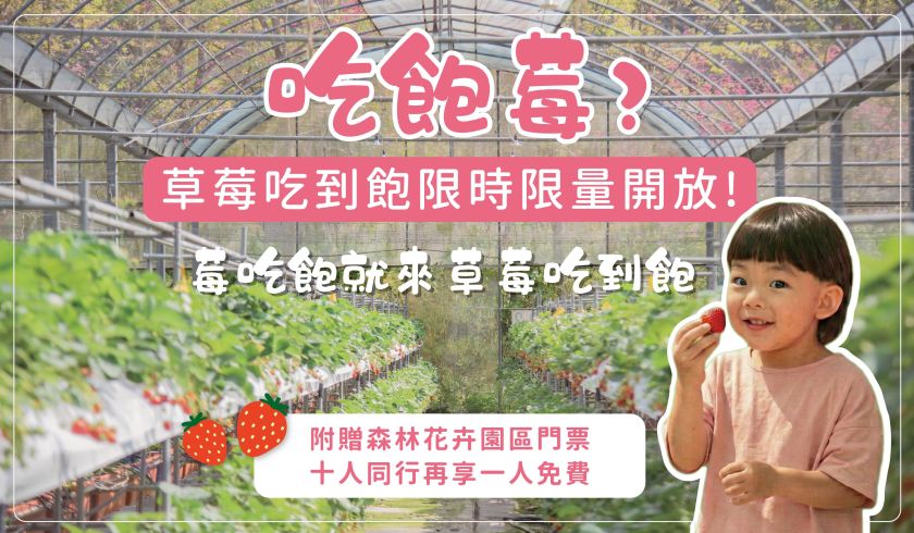 吃飽莓? 吃到飽part2